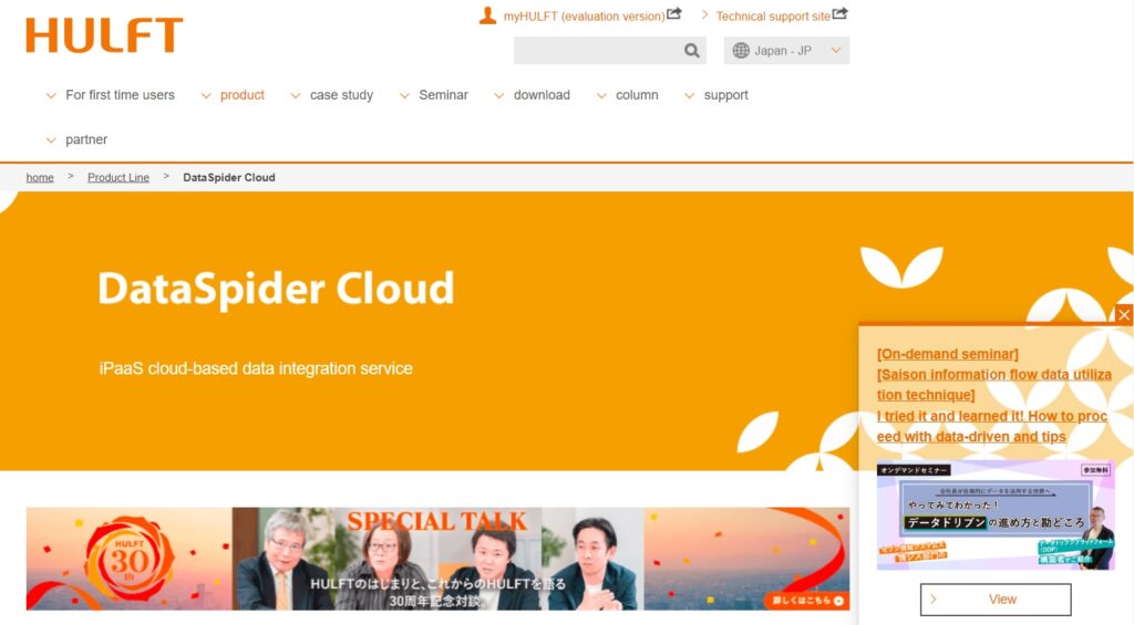 DataSpider Cloud